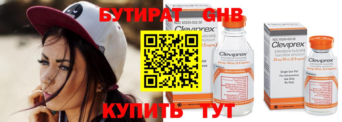Ишим  Бутират BDO 33%  Вход с VPN 