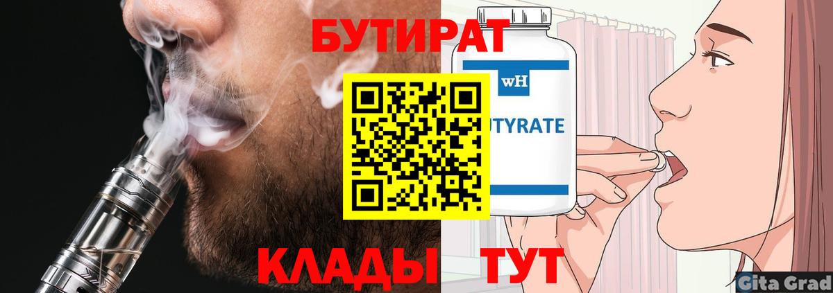 Бутират оксана Ишим