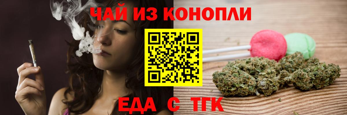 Еда ТГК марихуана  Вход с VPN  Ишим 