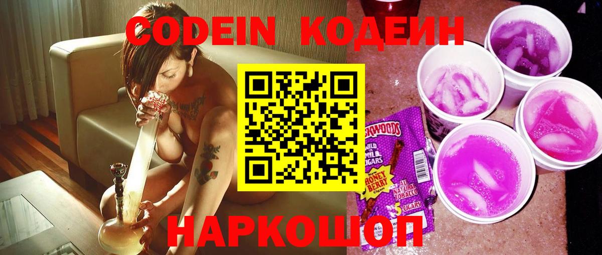 Codein напиток Lean (лин)  Вход с VPN  Кодеин напиток Lean (лин)  Ишим 
