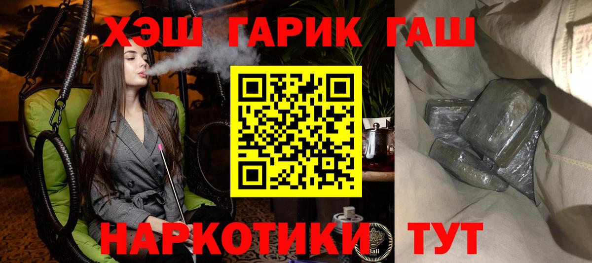 ГАШ хэш  Вход с VPN  Ишим  Гашиш hashish 