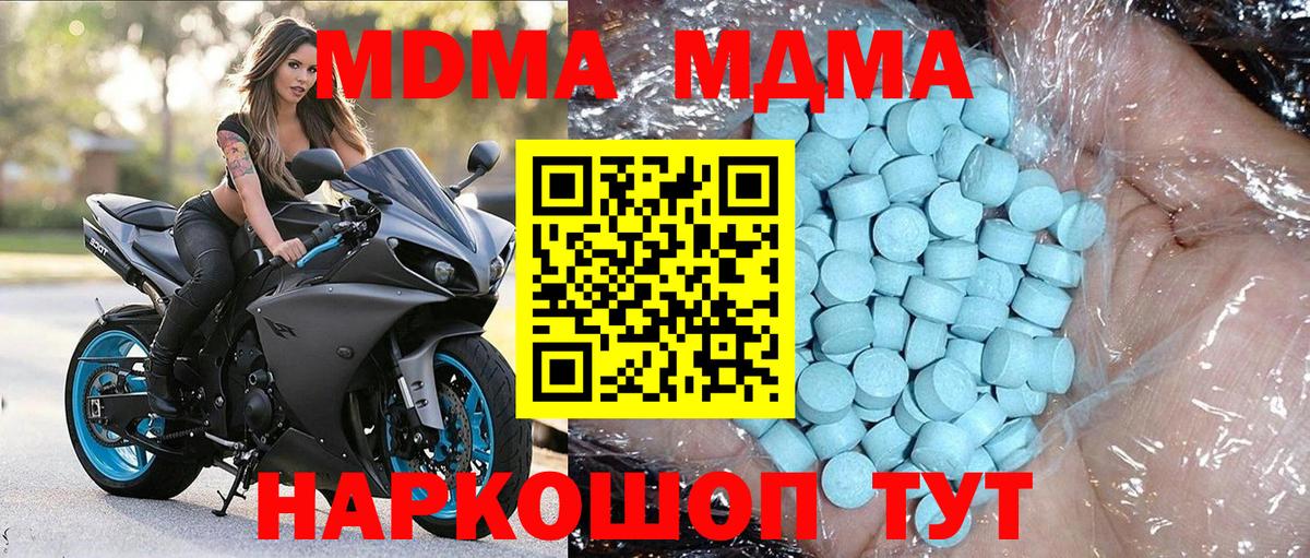 MDMA кристаллы Ишим