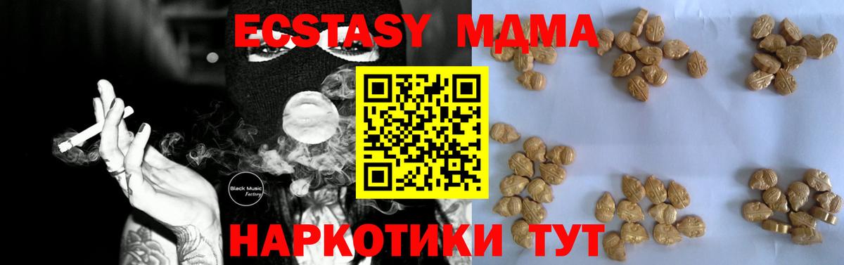 MDMA кристаллы  Вход с VPN  Ишим  МДМА  МДМА молли 