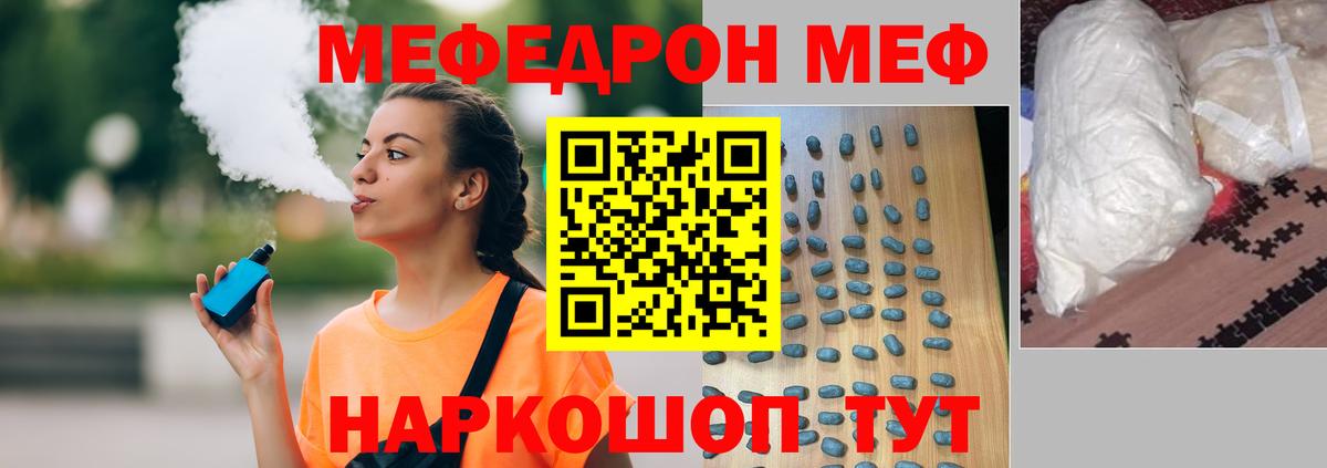 Меф 4 MMC  Меф VHQ  МЯУ-МЯУ  Ишим  Вход с VPN  закладки  МЕФ 