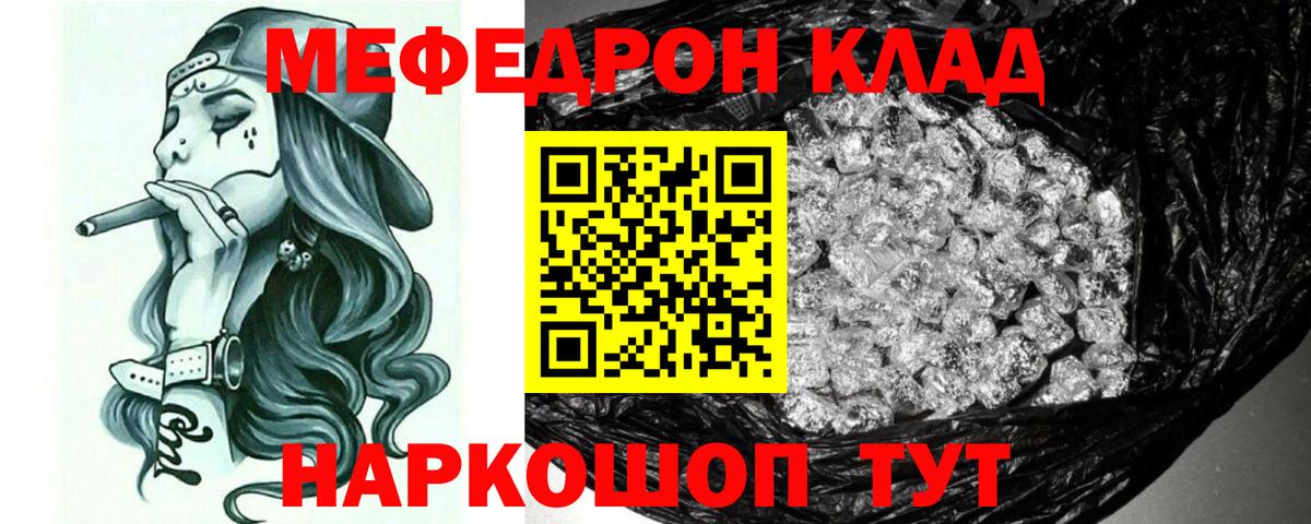 Мефедрон Ишим
