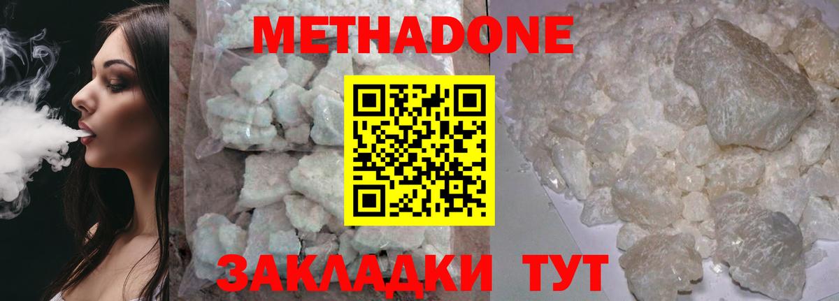 МЕТАДОН кристалл Ишим